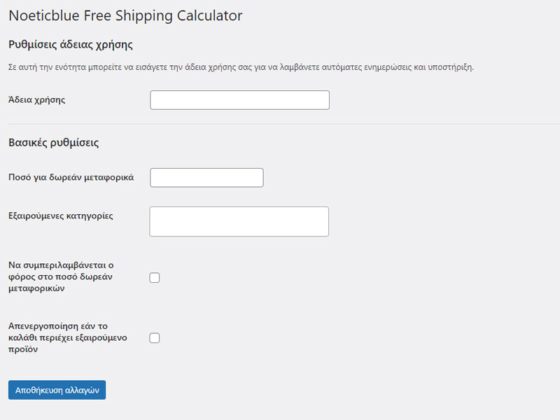 WooCommerce Free Shipping Calculator