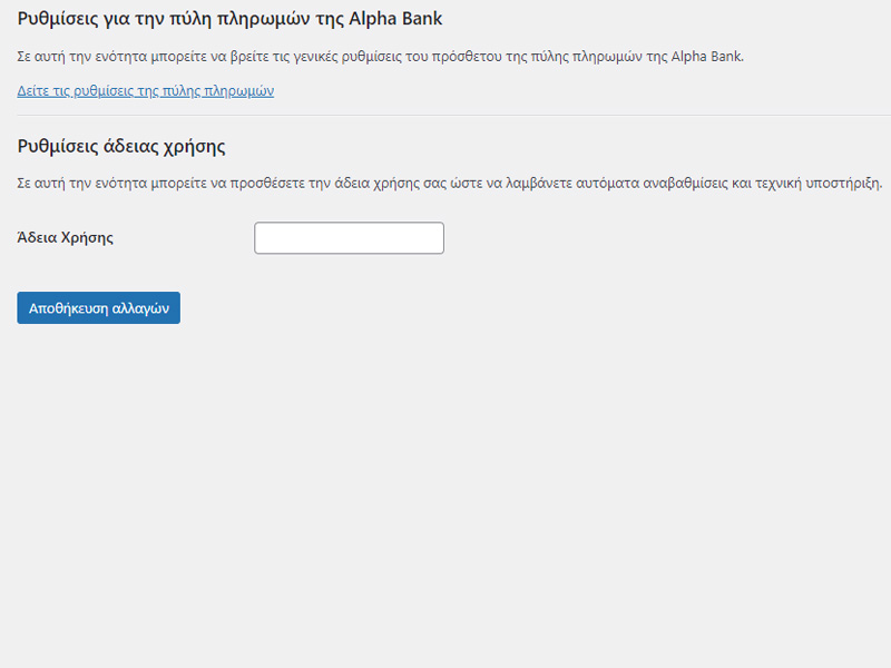 Alpha Bank WooCommerce Payment Gateway